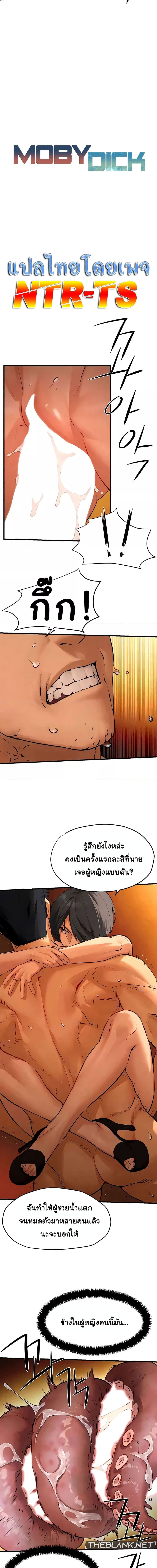 โมบี้ดิ๊ก ตอนที่ 1701