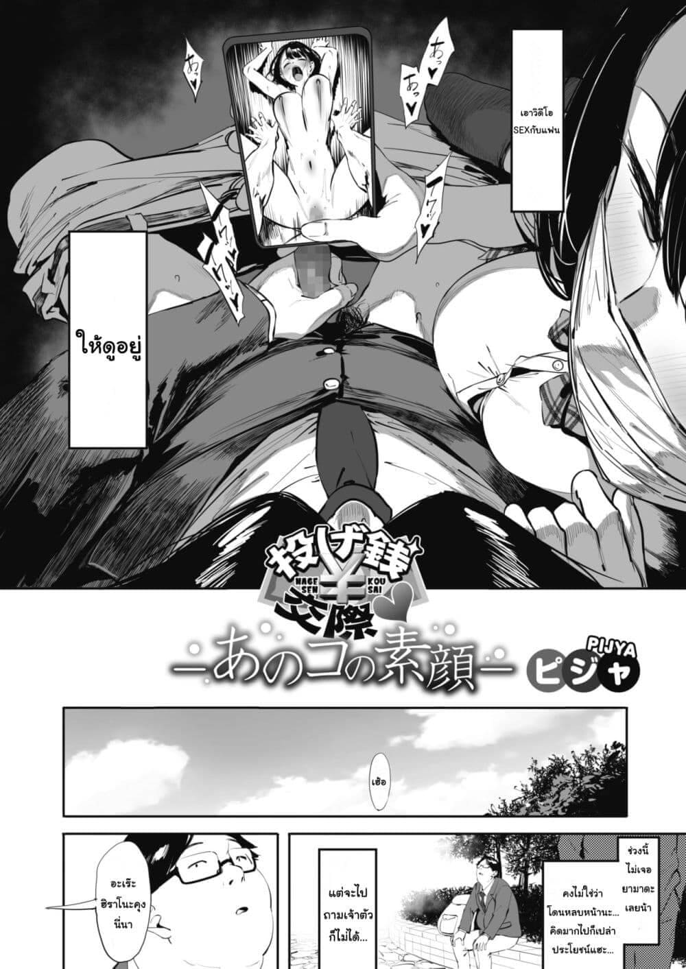 โยนเงินคบหา 402