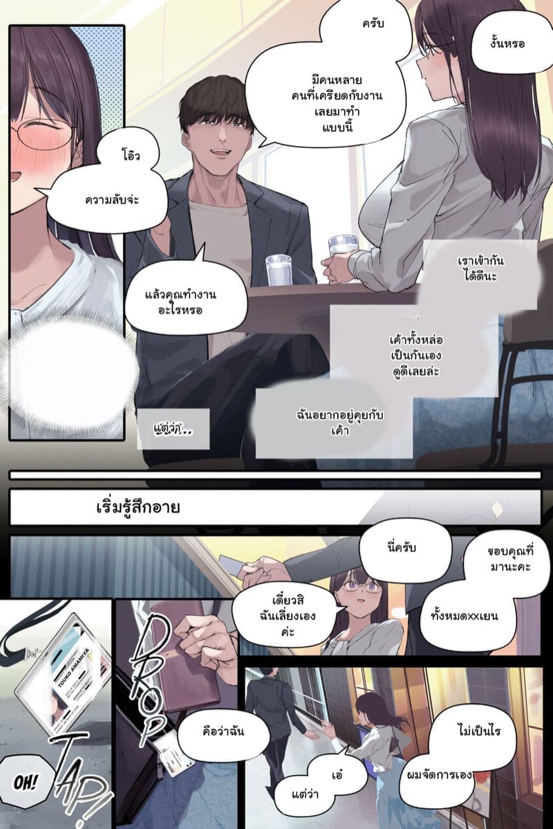 ได้งานดี แต่ไม่มีความสุข 1 [Yomoda Yomo] Amamiya Wife HEAT In Part 1 10