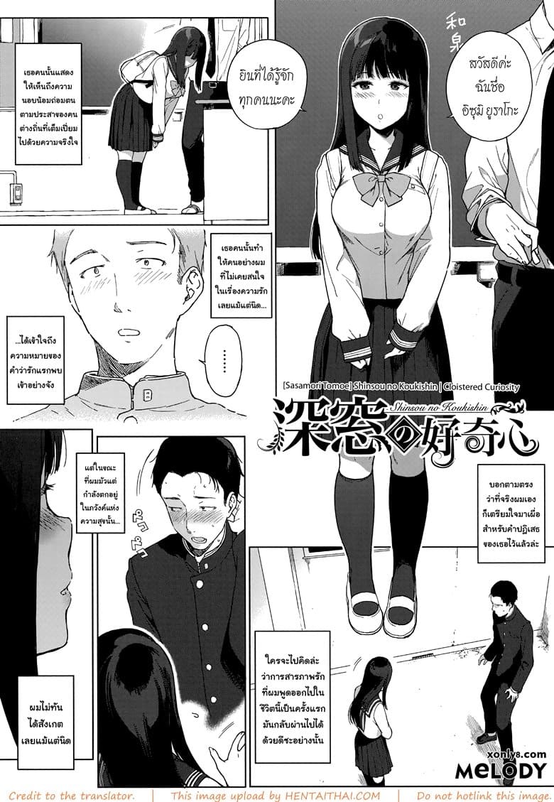 ได้แค่มอง อยากลองดูมั๊ย [Sasamori Tomoe] 2