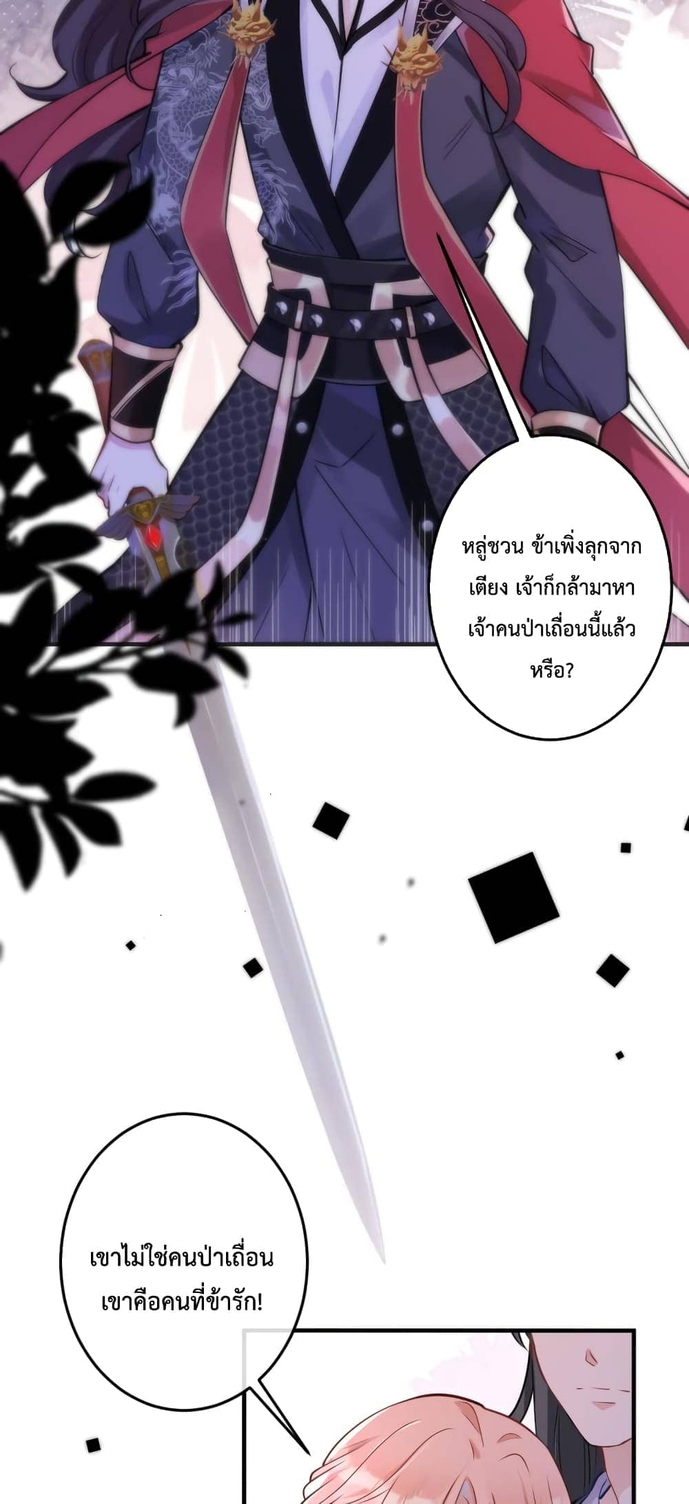Black Moonlight ตอนที่ 104