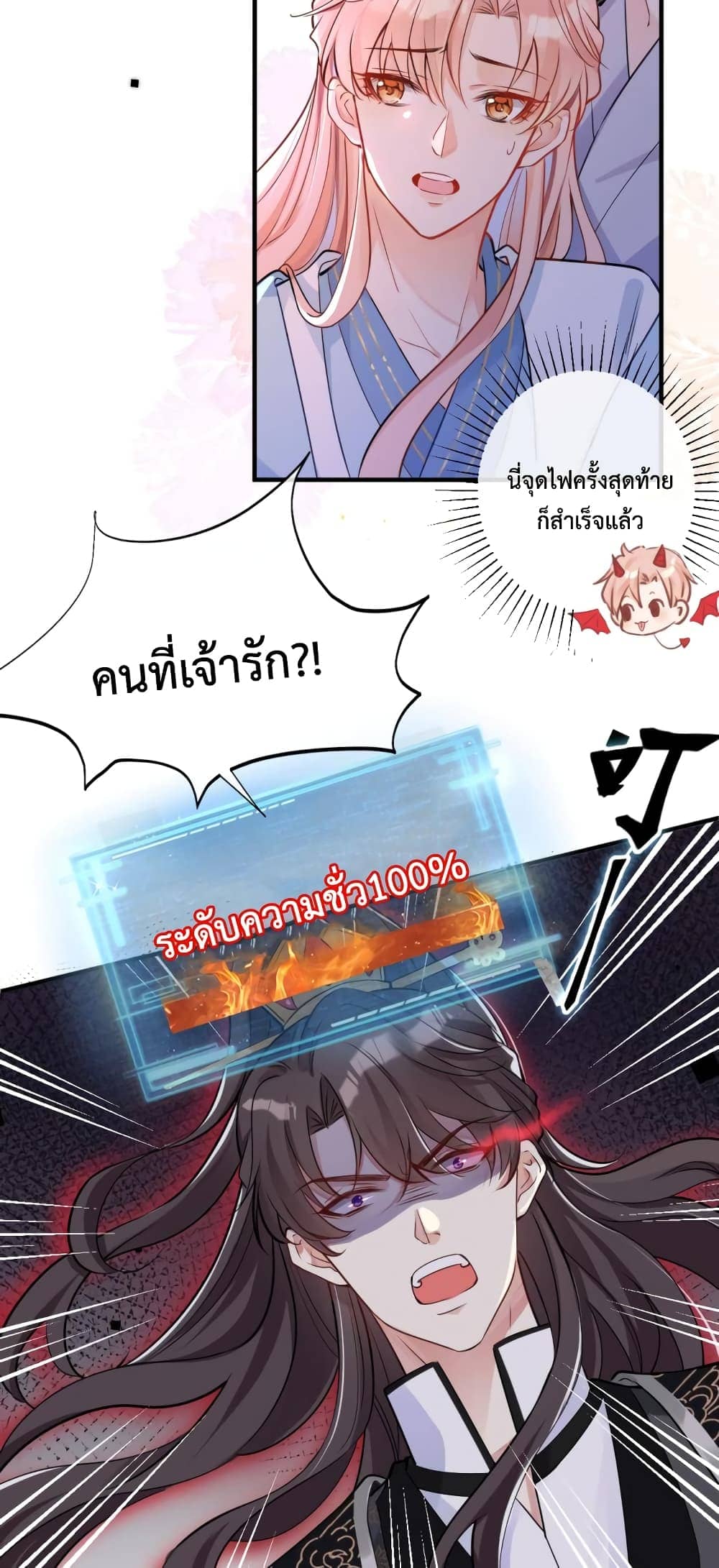 Black Moonlight ตอนที่ 105