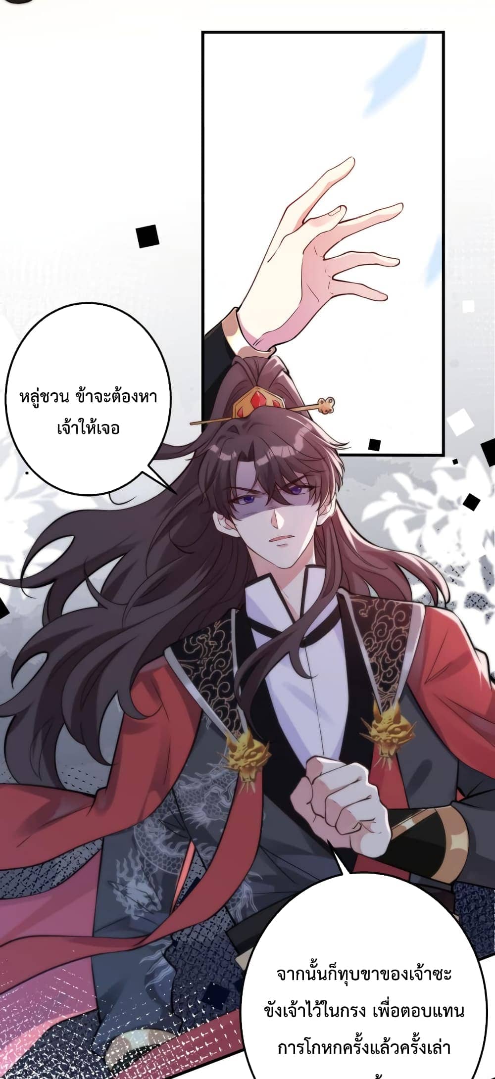 Black Moonlight ตอนที่ 109