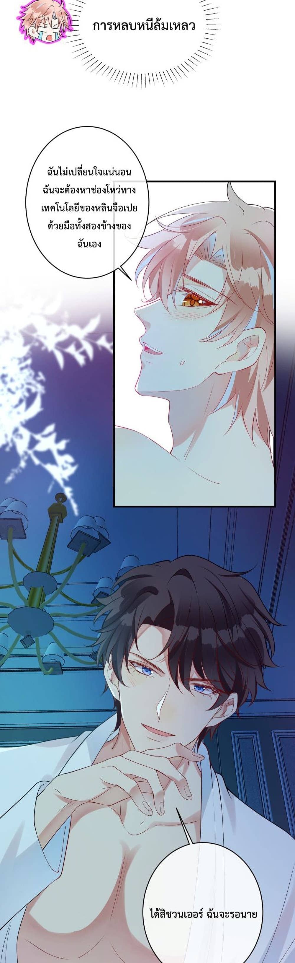 Black Moonlight ตอนที่ 1108