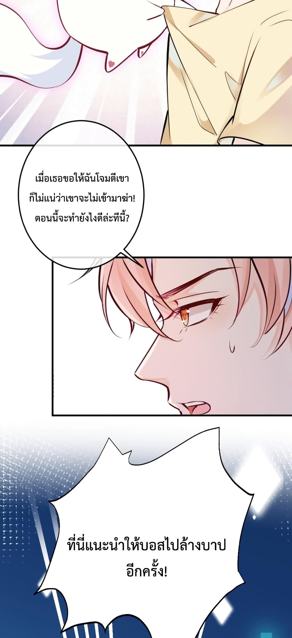 Black Moonlight ตอนที่ 111
