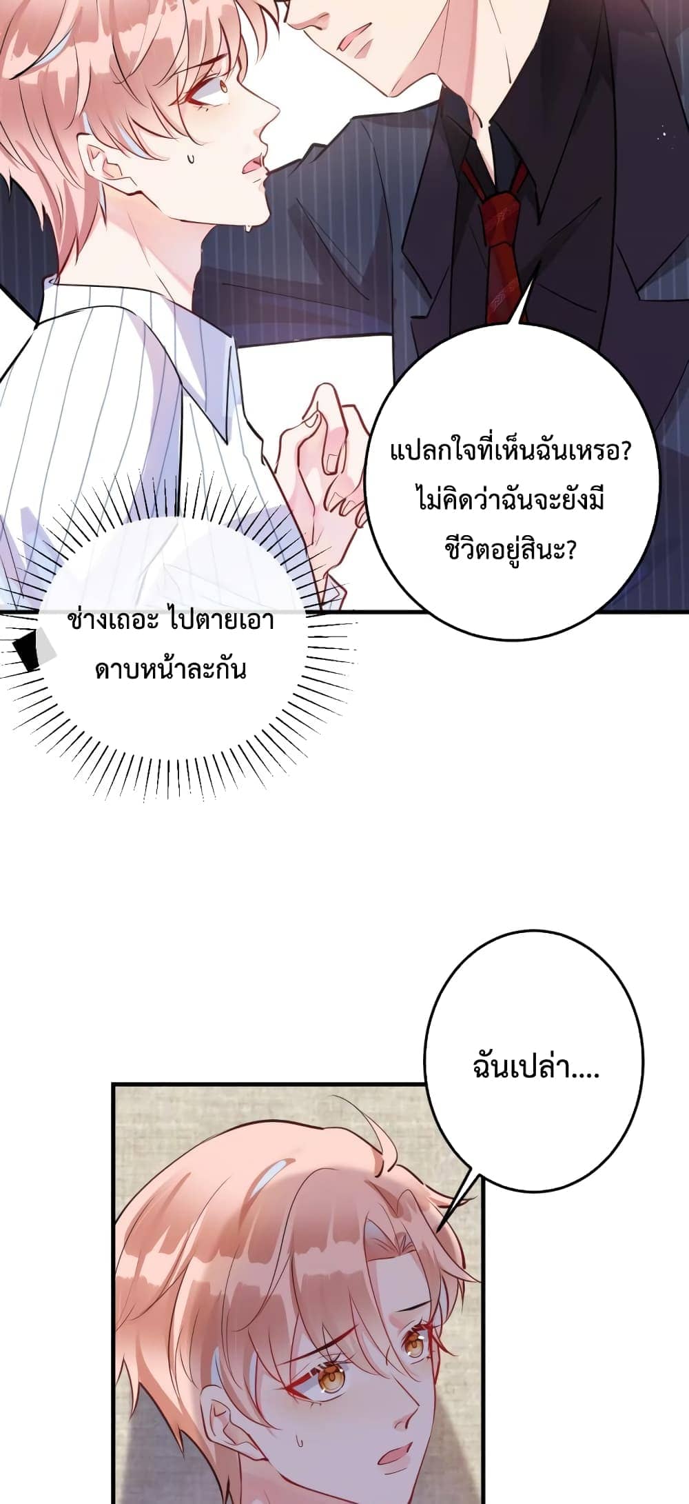 Black Moonlight ตอนที่ 123