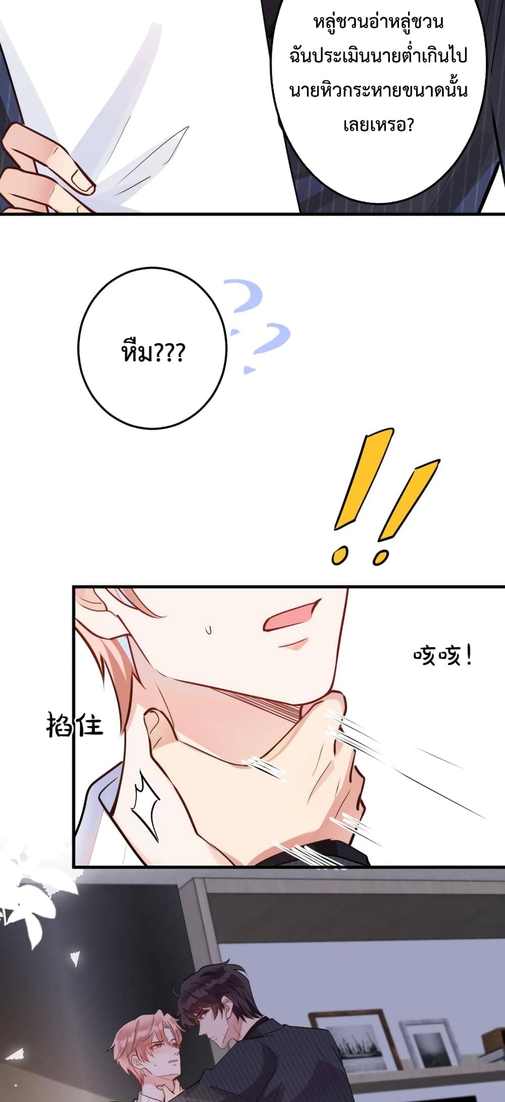 Black Moonlight ตอนที่ 131