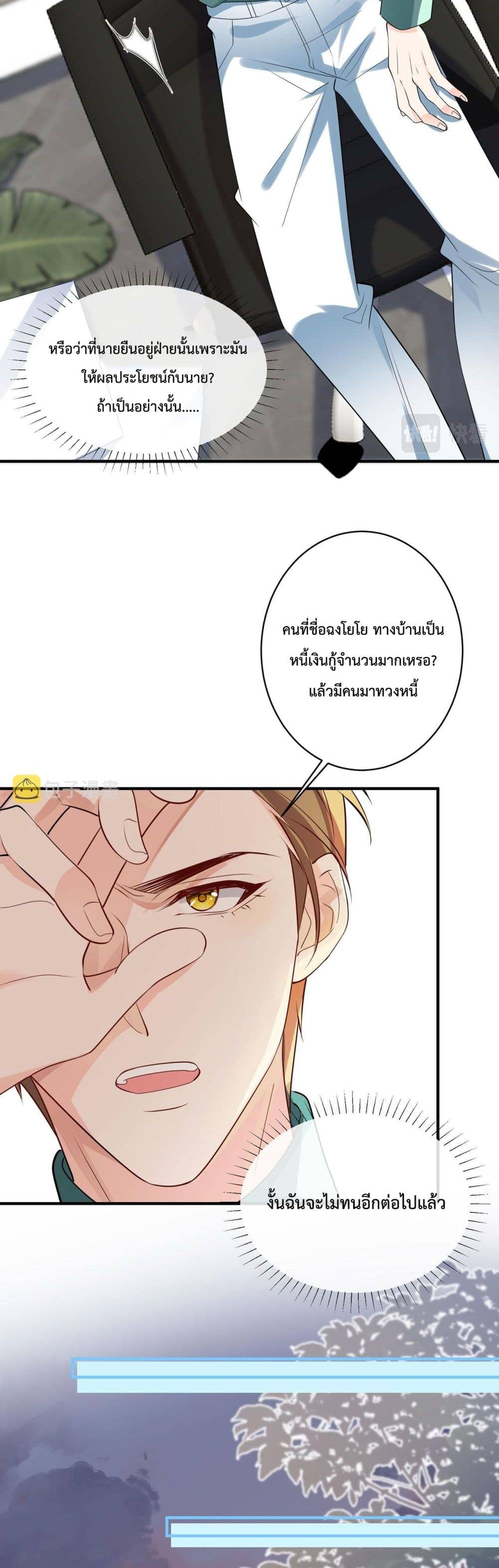Black Moonlight ตอนที่ 1504