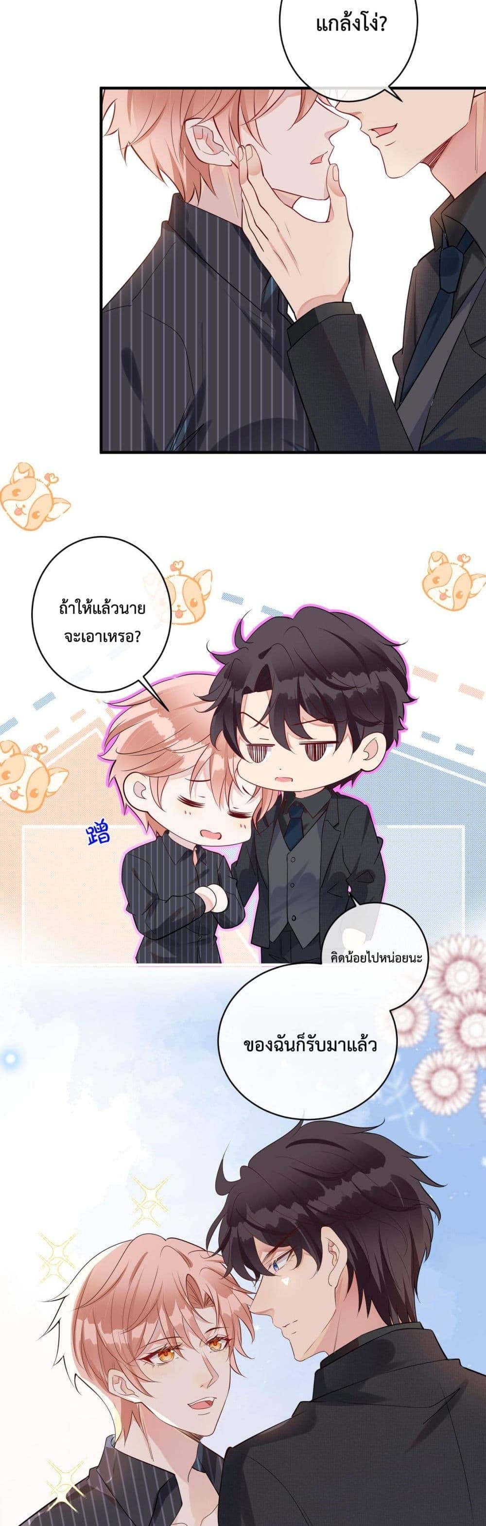 Black Moonlight ตอนที่ 1509