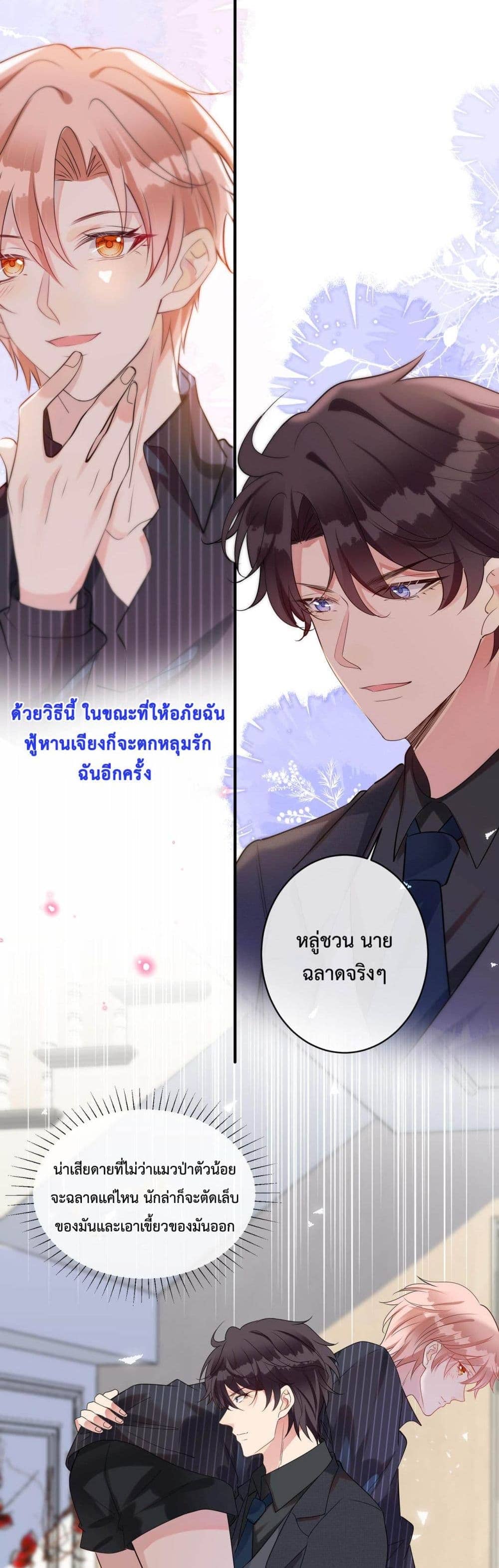 Black Moonlight ตอนที่ 1512