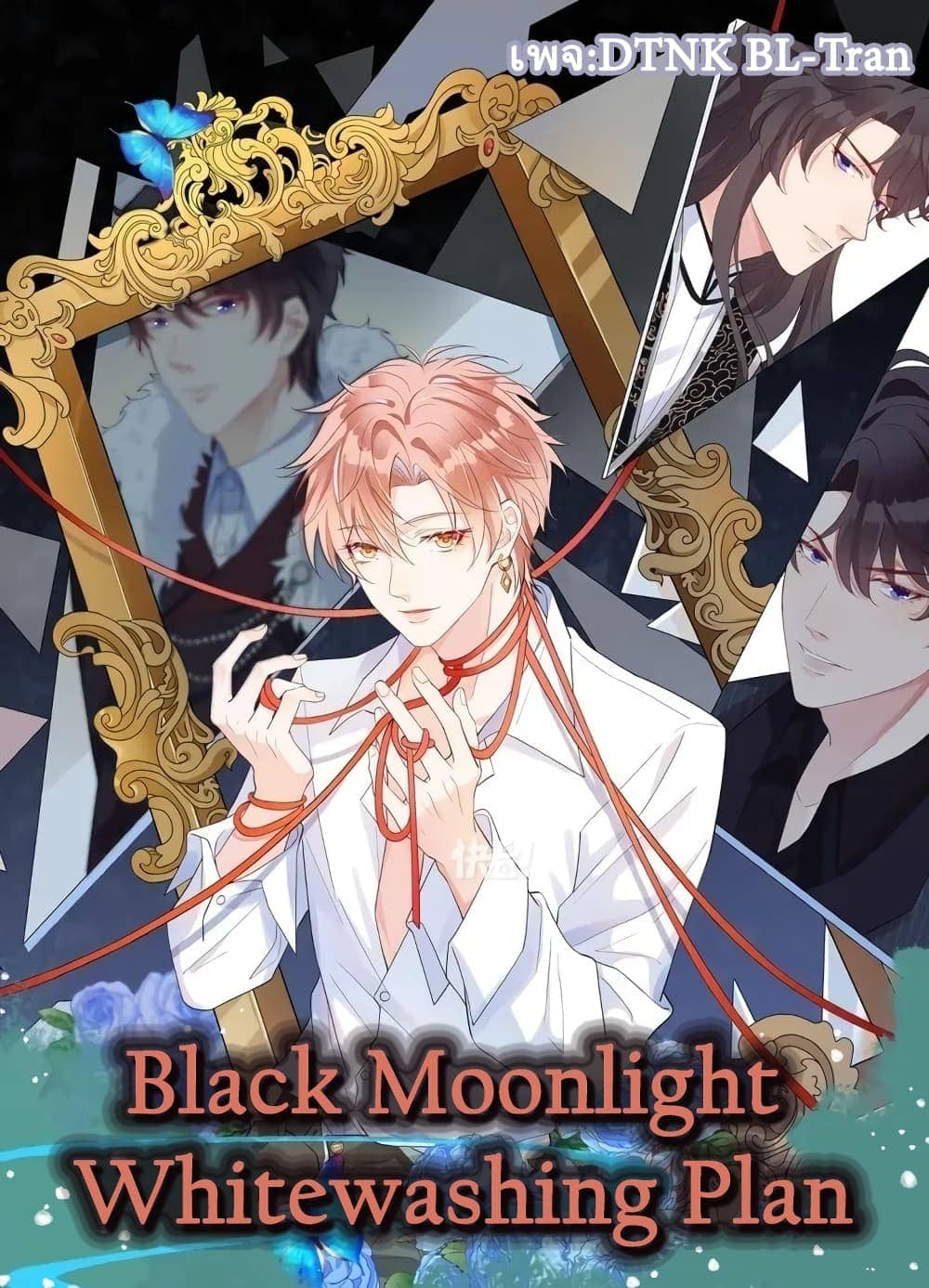 Black Moonlight ตอนที่ 201