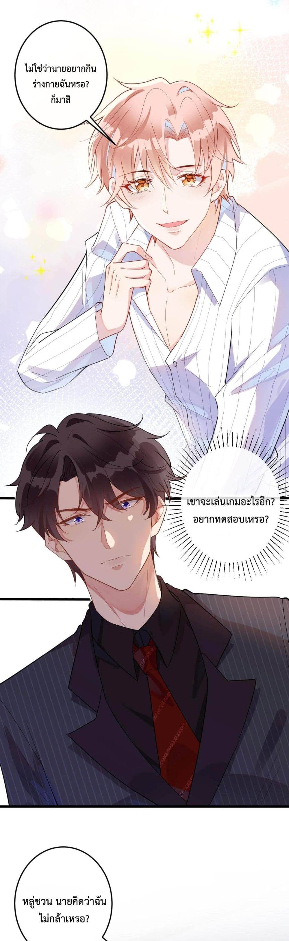 Black Moonlight ตอนที่ 204