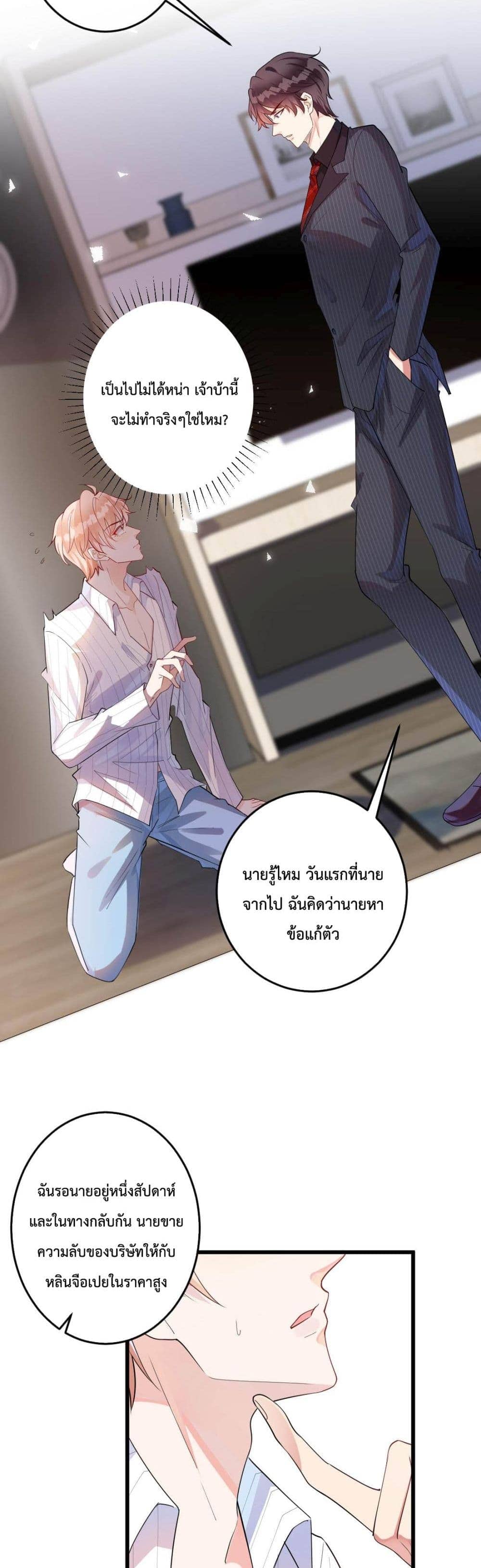 Black Moonlight ตอนที่ 205