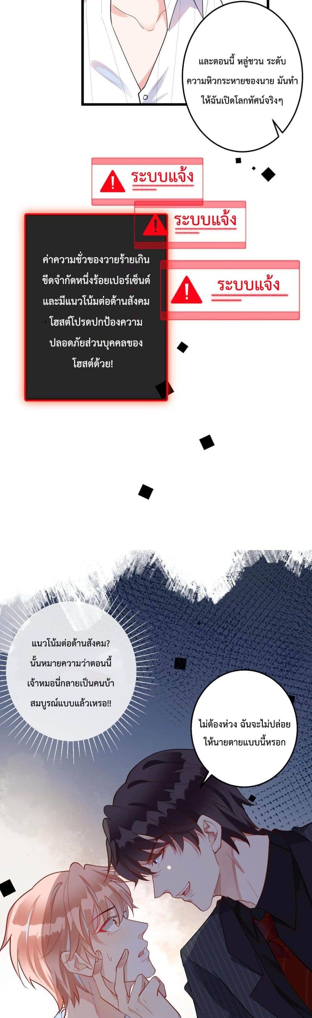 Black Moonlight ตอนที่ 206