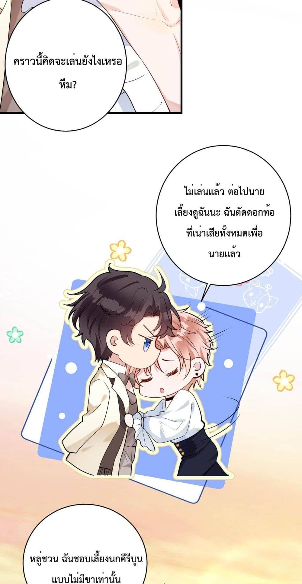 Black Moonlight ตอนที่ 2104