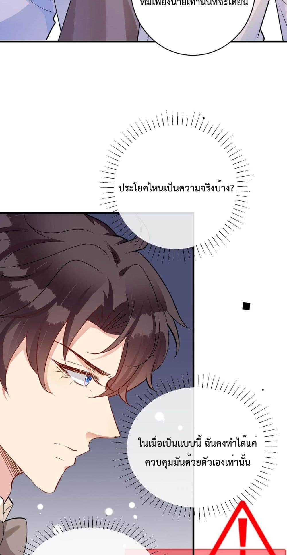 Black Moonlight ตอนที่ 2107