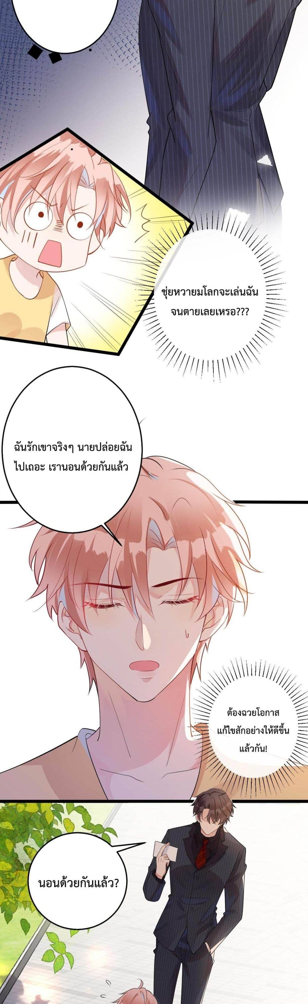 Black Moonlight ตอนที่ 220