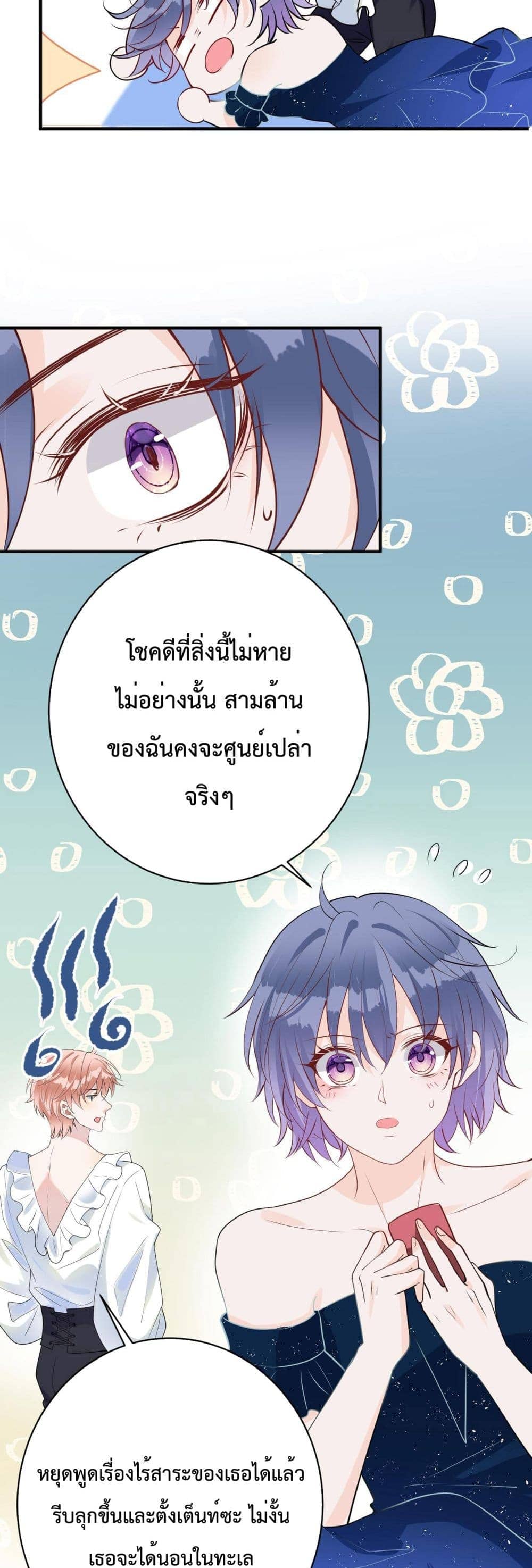 Black Moonlight ตอนที่ 2416