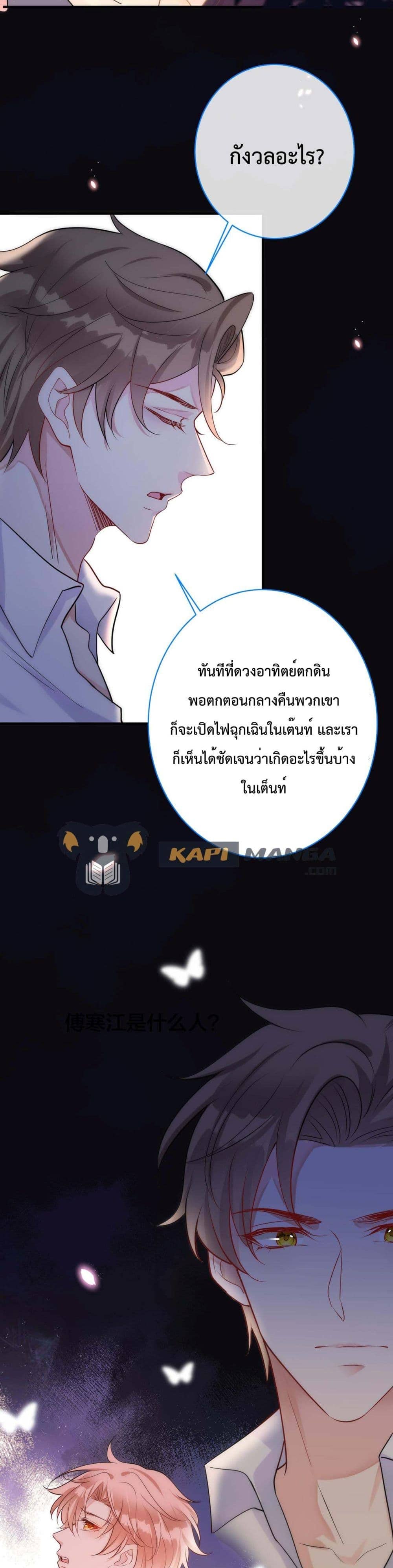 Black Moonlight ตอนที่ 2503