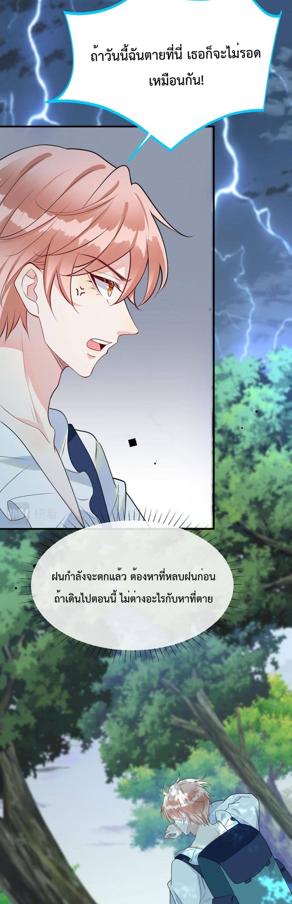 Black Moonlight ตอนที่ 2619
