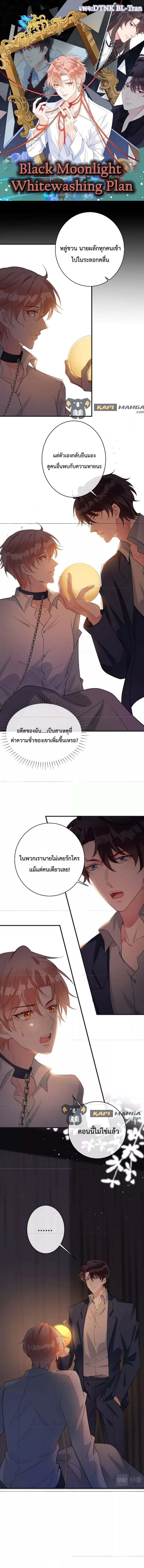 Black Moonlight ตอนที่ 381