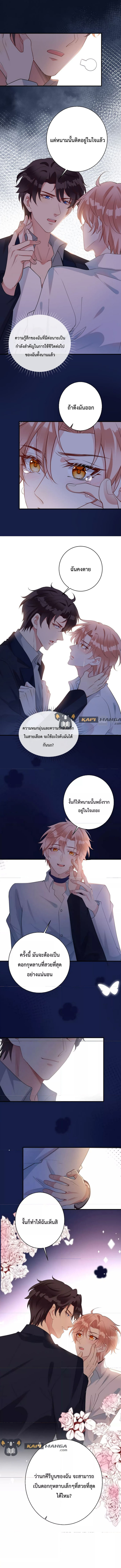 Black Moonlight ตอนที่ 385