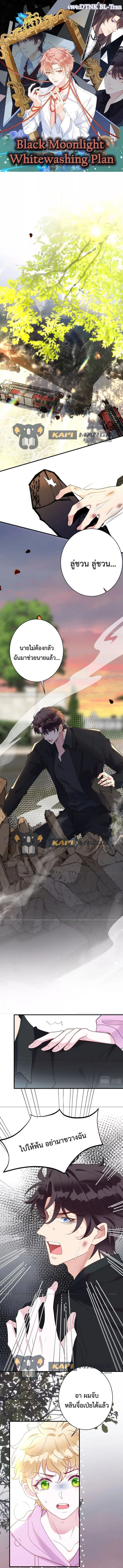 Black Moonlight ตอนที่ 411