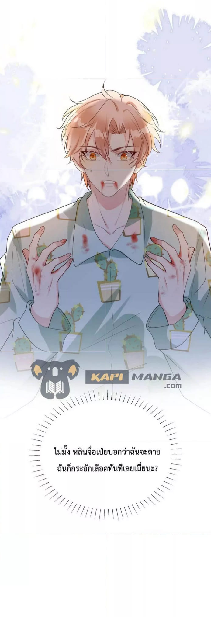 Black Moonlight ตอนที่ 427