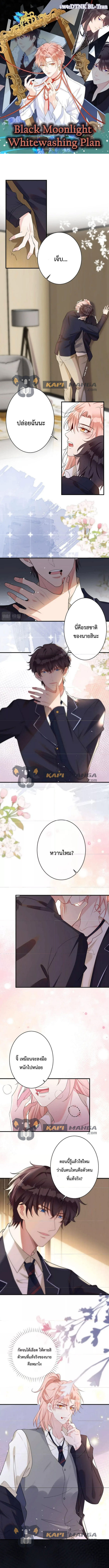 Black Moonlight ตอนที่ 481