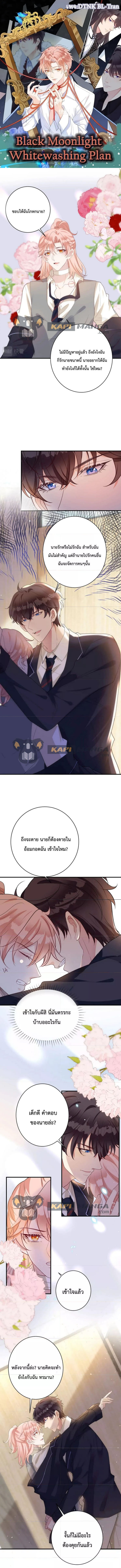 Black Moonlight ตอนที่ 501