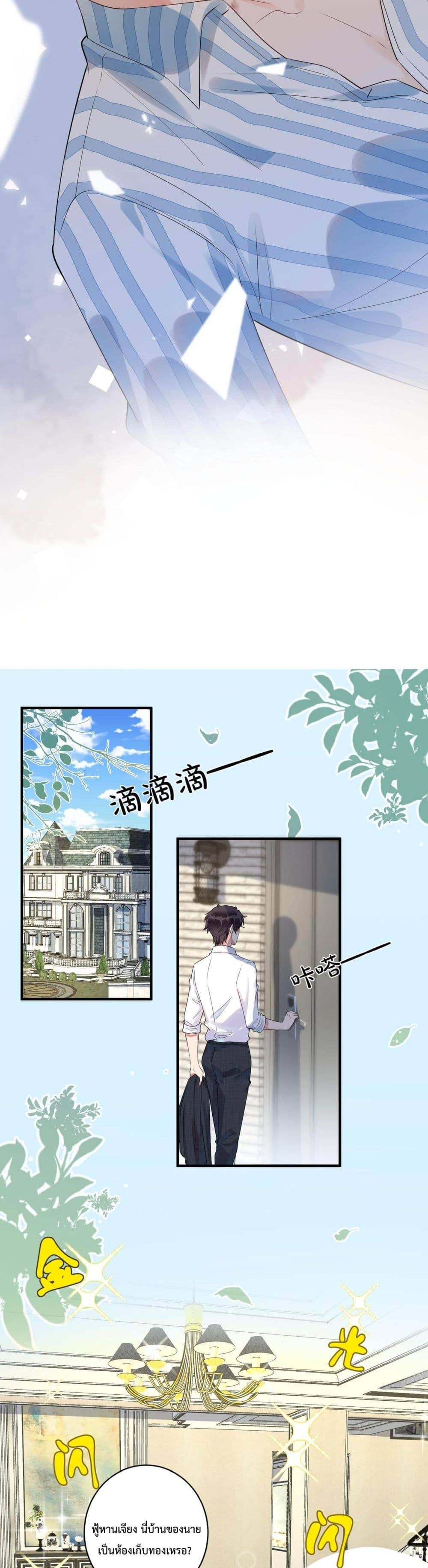 Black Moonlight ตอนที่ 509