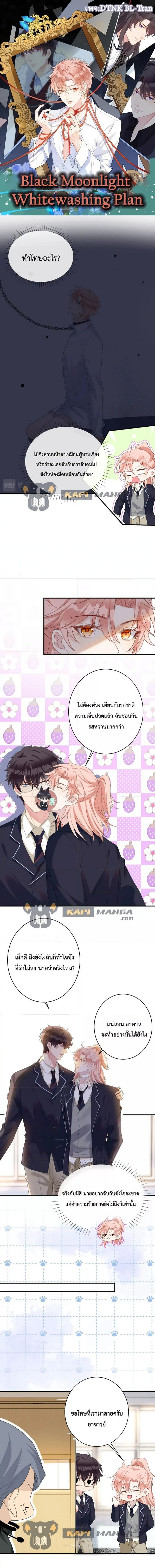 Black Moonlight ตอนที่ 511