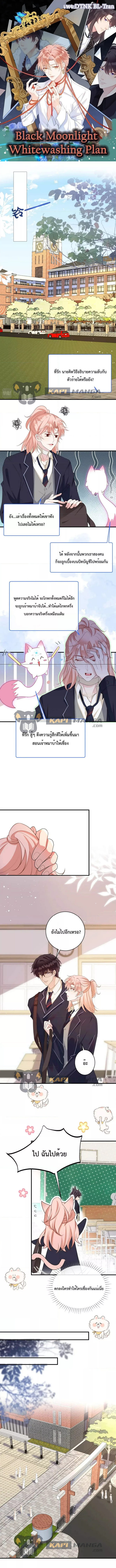 Black Moonlight ตอนที่ 521