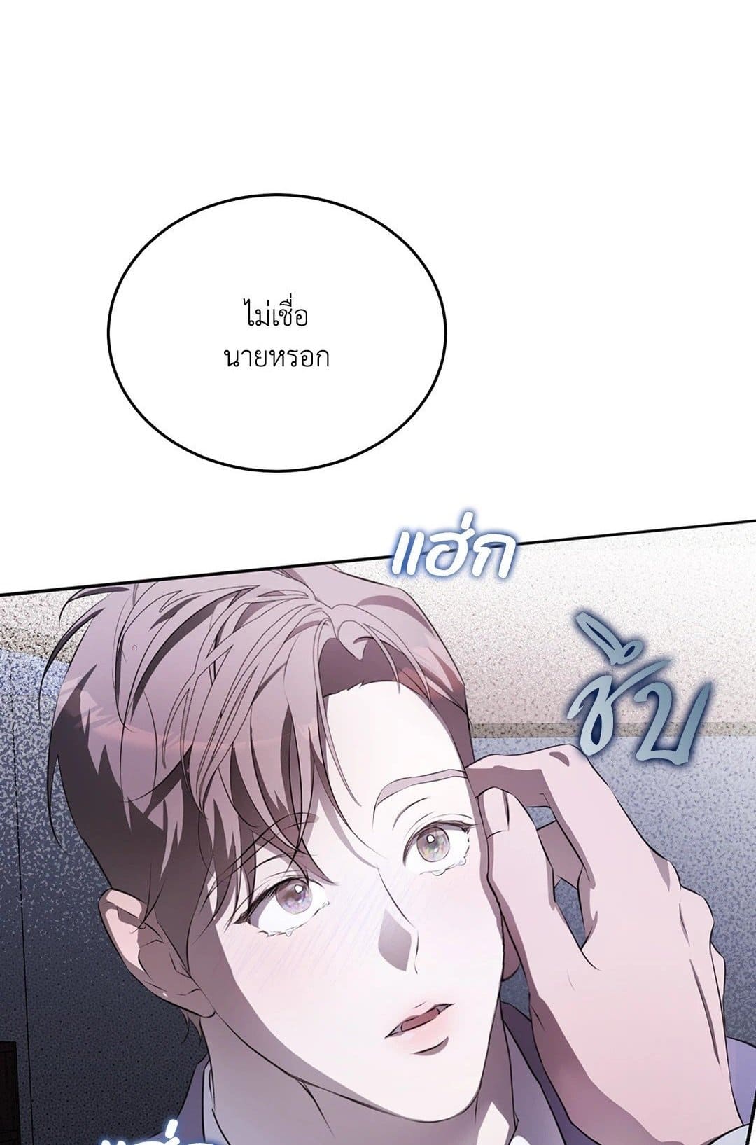 Cozy Obsession หลงใหลใคร่รัก 1001