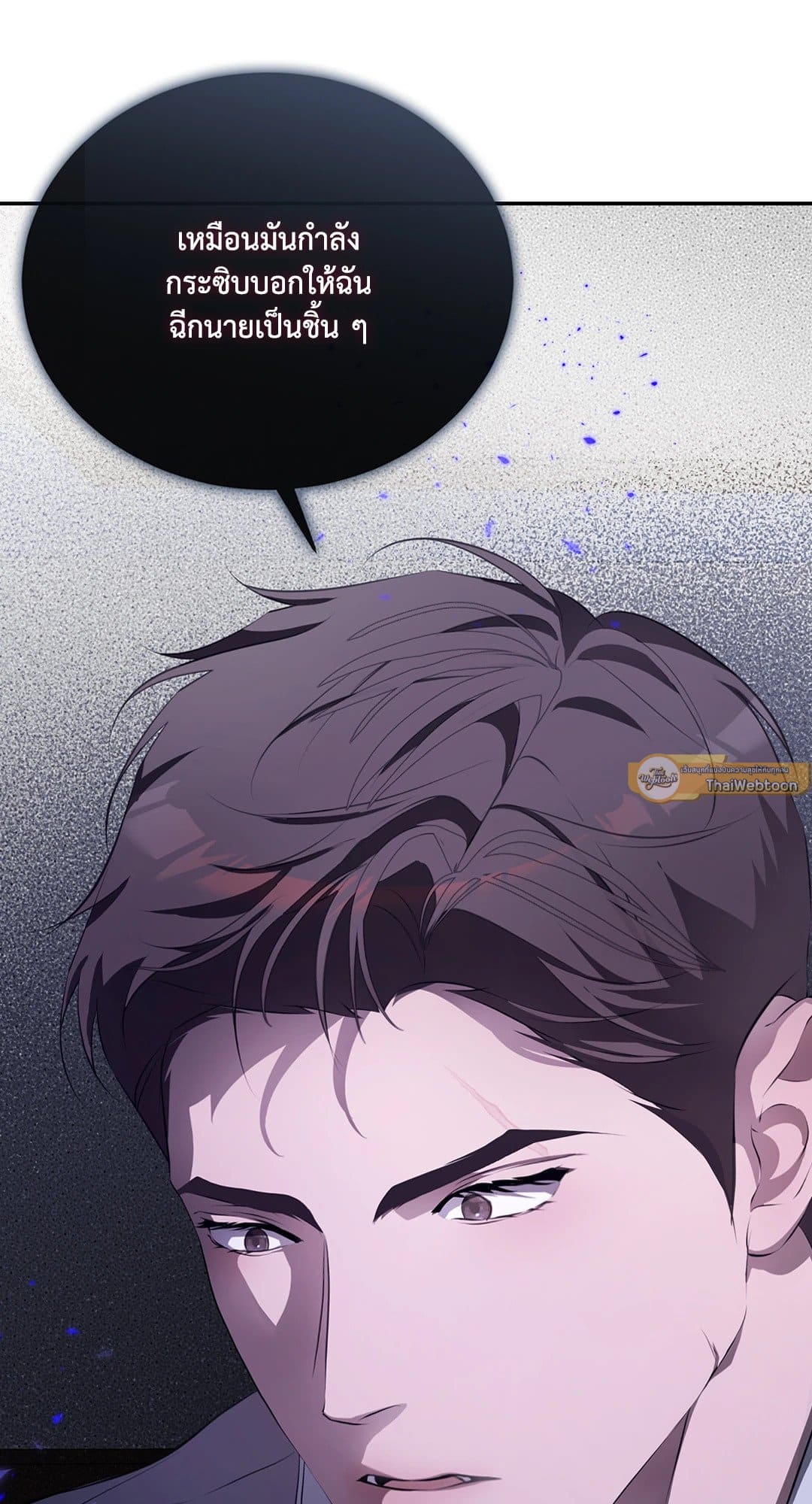Cozy Obsession หลงใหลใคร่รัก 1005