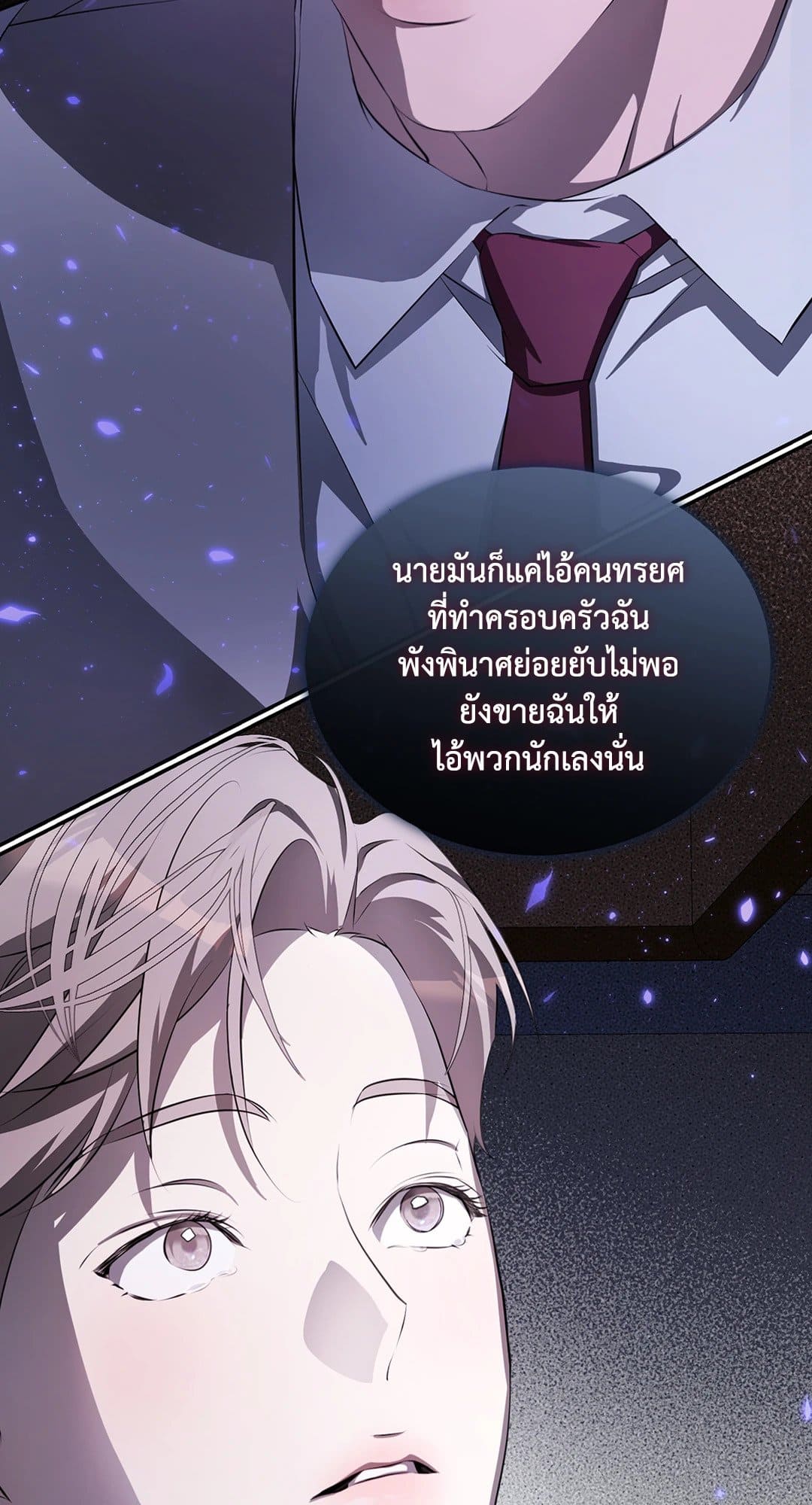 Cozy Obsession หลงใหลใคร่รัก 1006