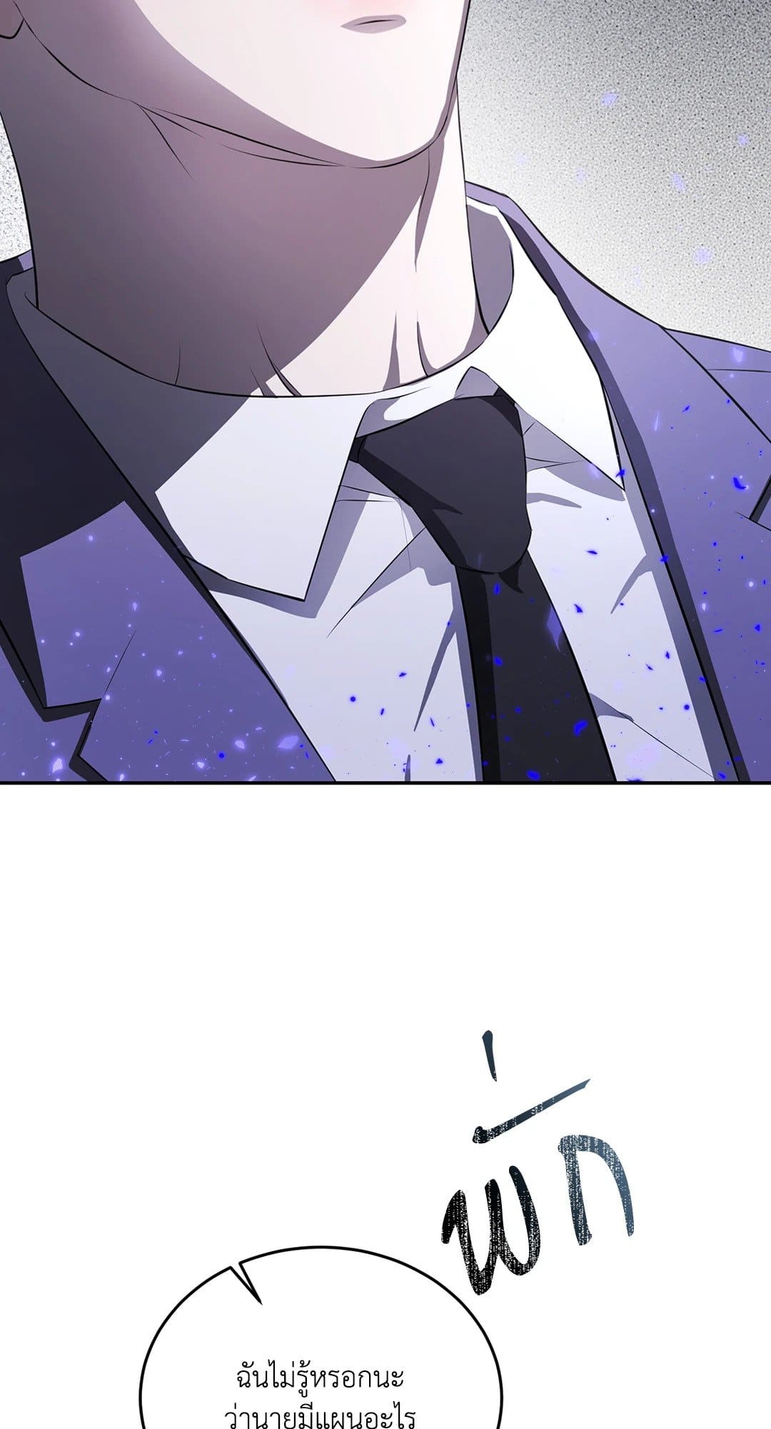 Cozy Obsession หลงใหลใคร่รัก 1007
