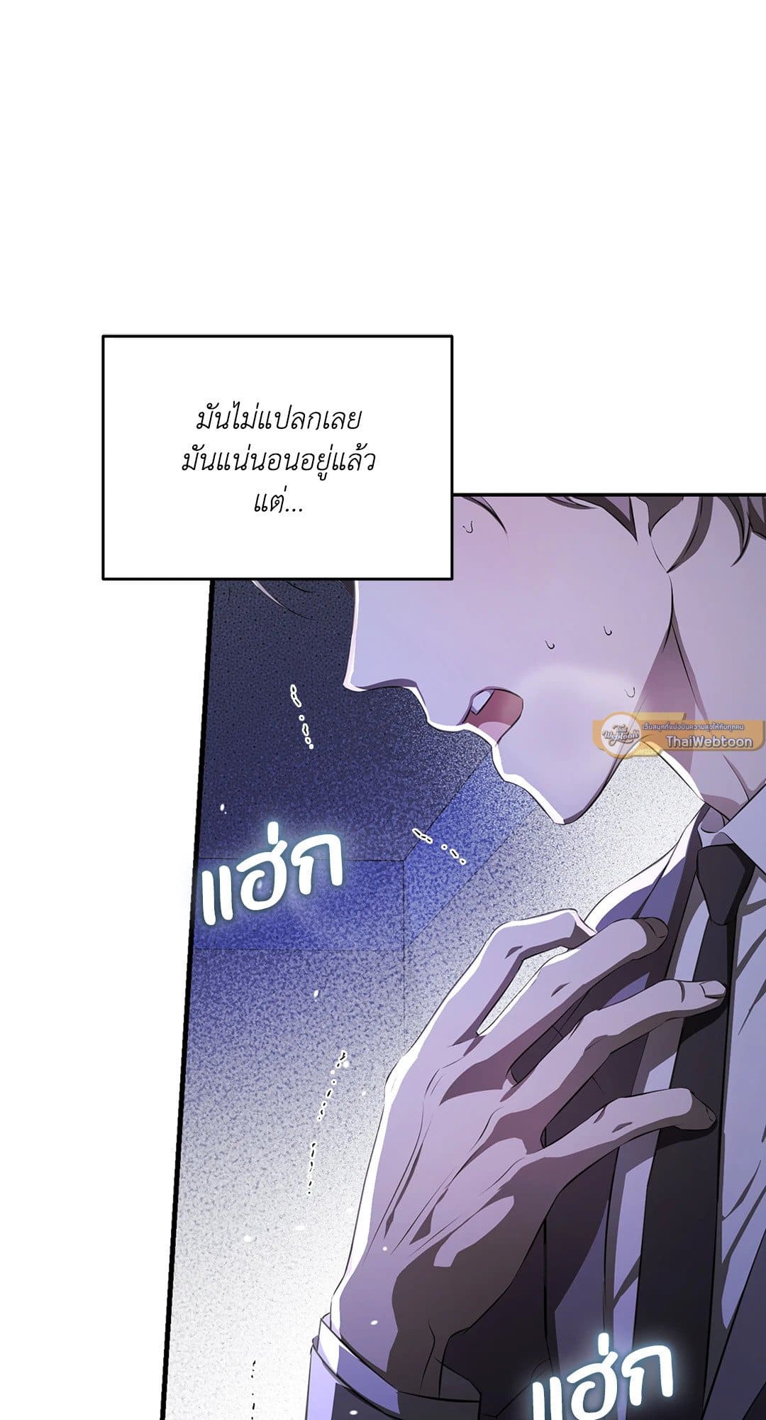Cozy Obsession หลงใหลใคร่รัก 1012