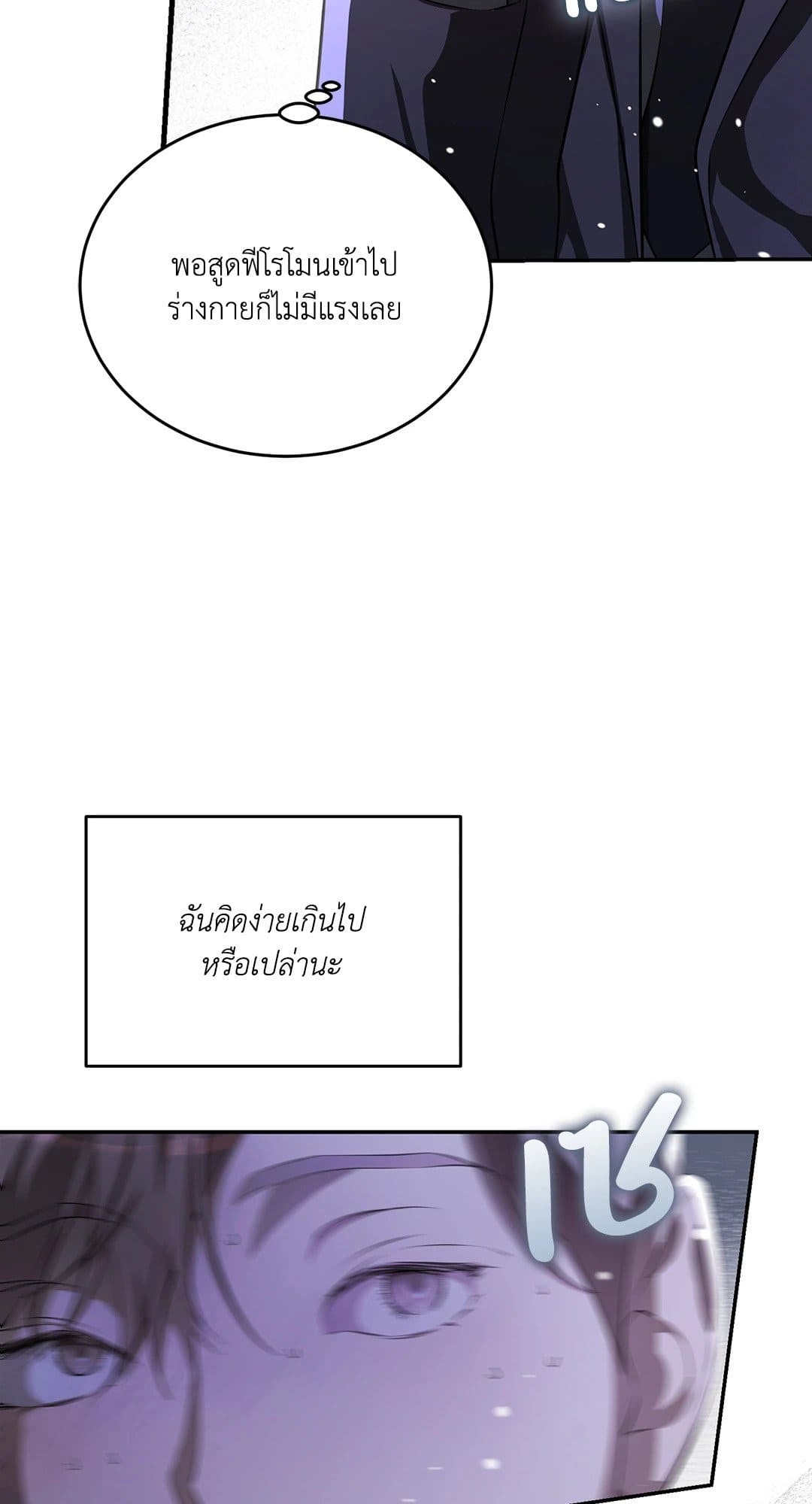 Cozy Obsession หลงใหลใคร่รัก 1013