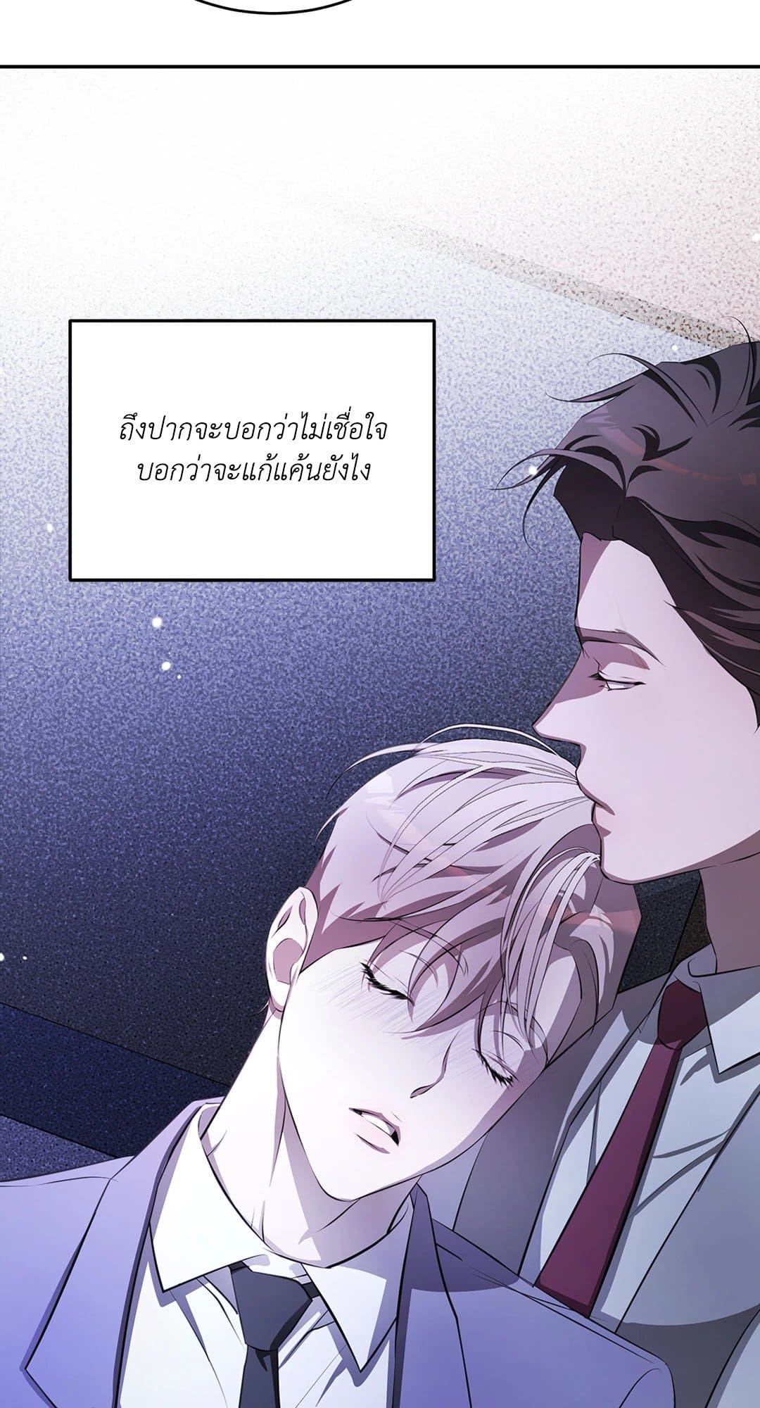Cozy Obsession หลงใหลใคร่รัก 1018