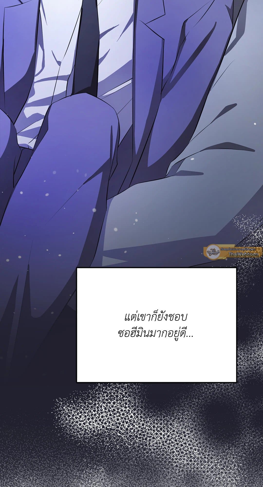 Cozy Obsession หลงใหลใคร่รัก 1019