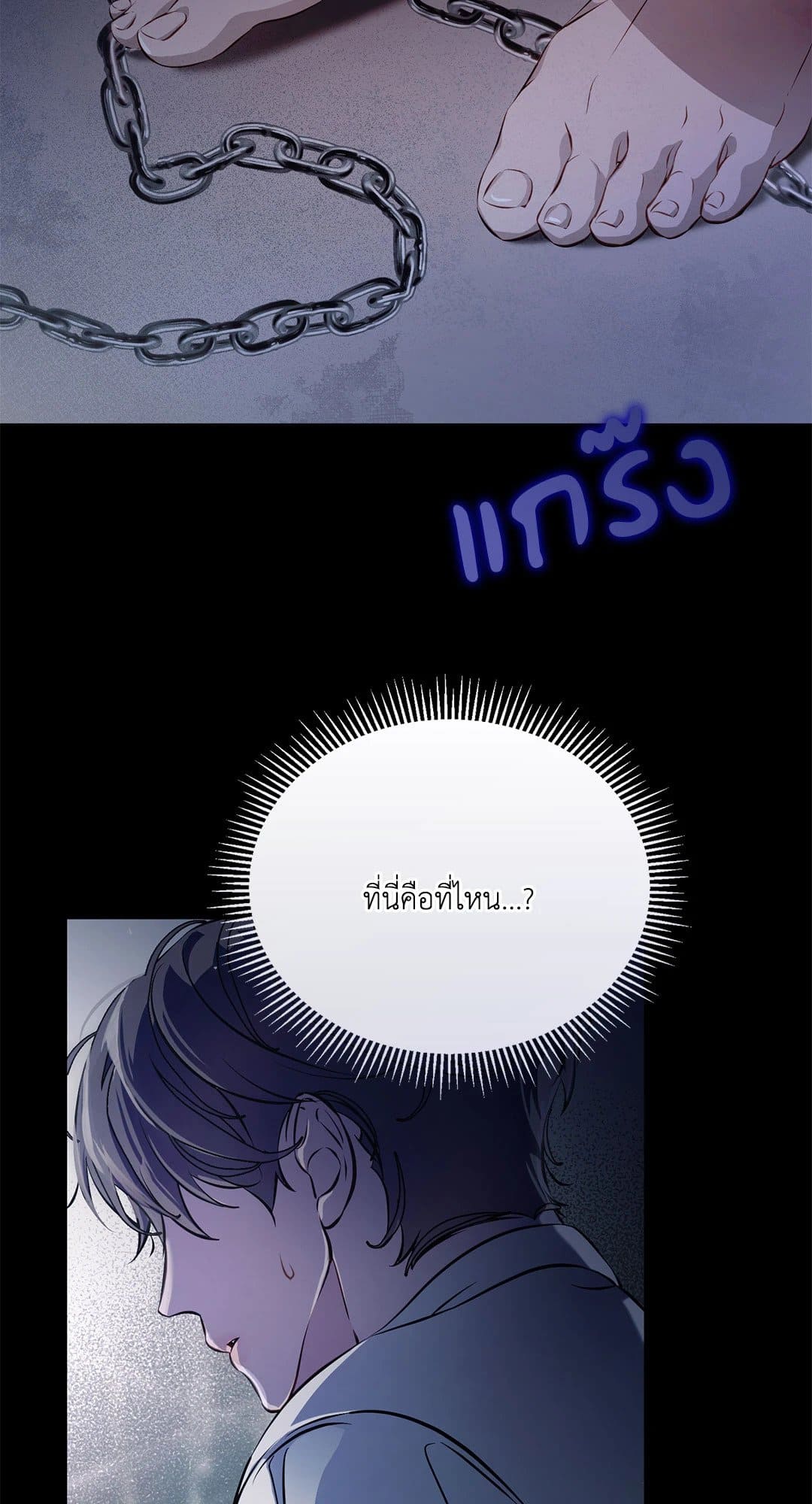 Cozy Obsession หลงใหลใคร่รัก 102