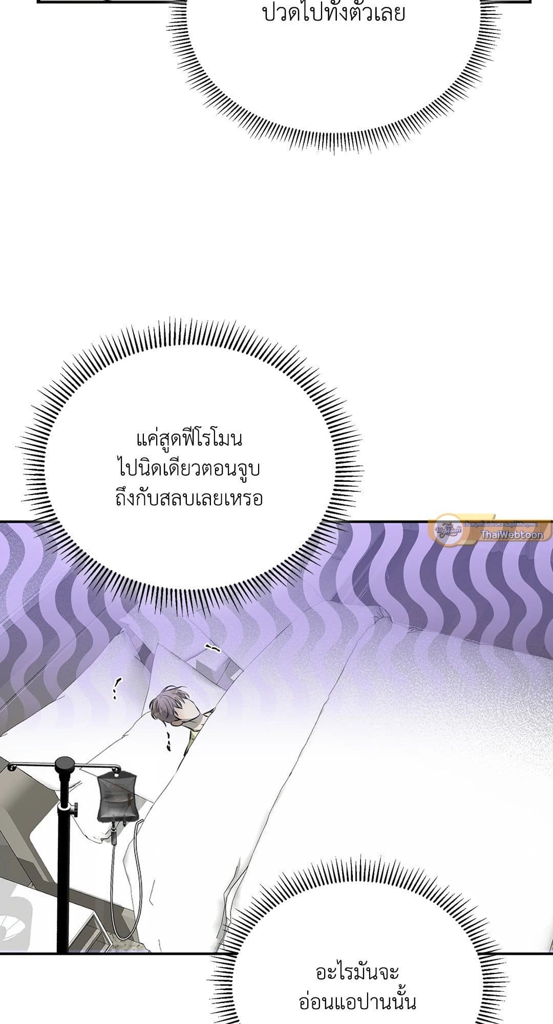 Cozy Obsession หลงใหลใคร่รัก 1022