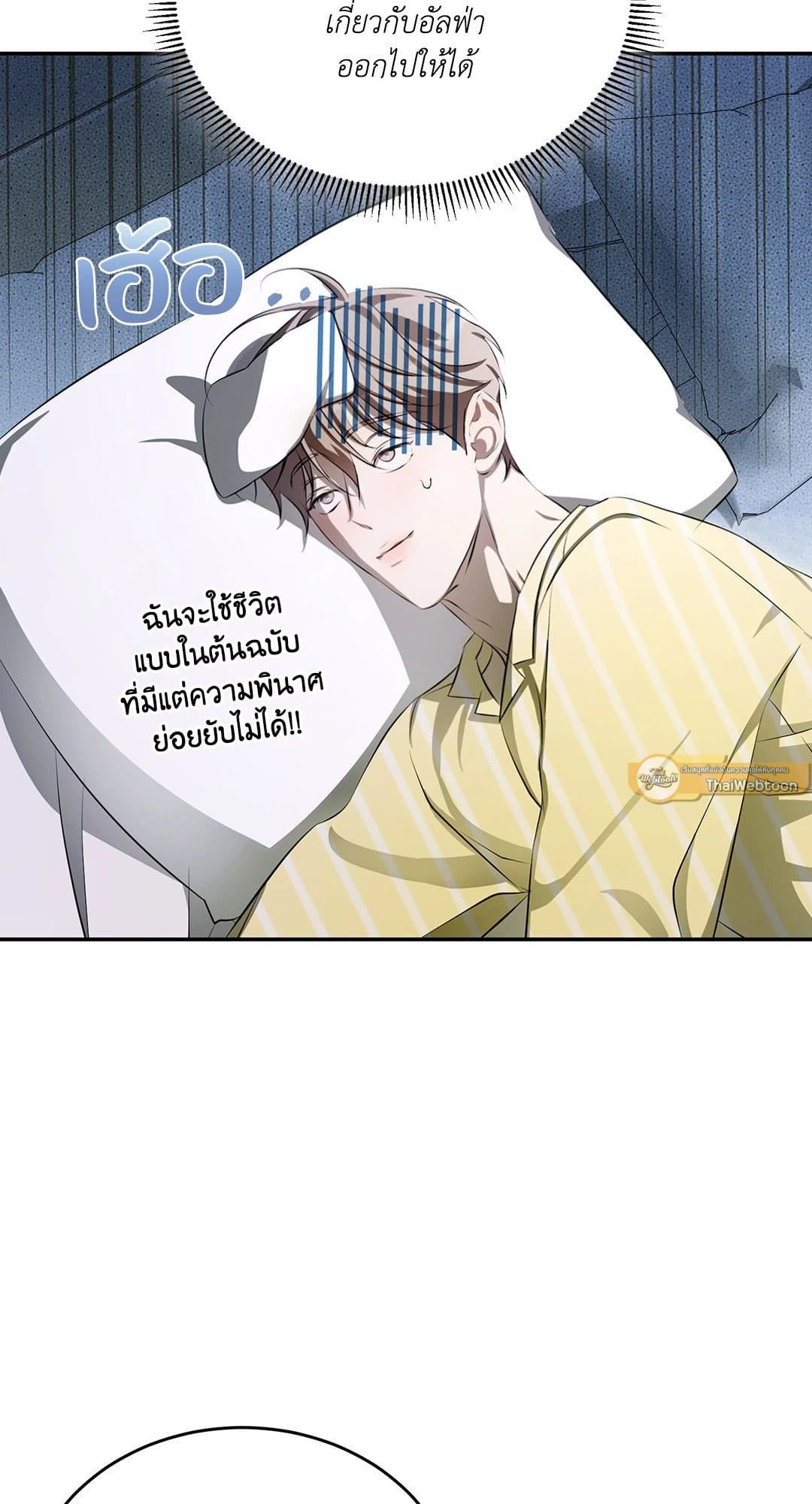 Cozy Obsession หลงใหลใคร่รัก 1026