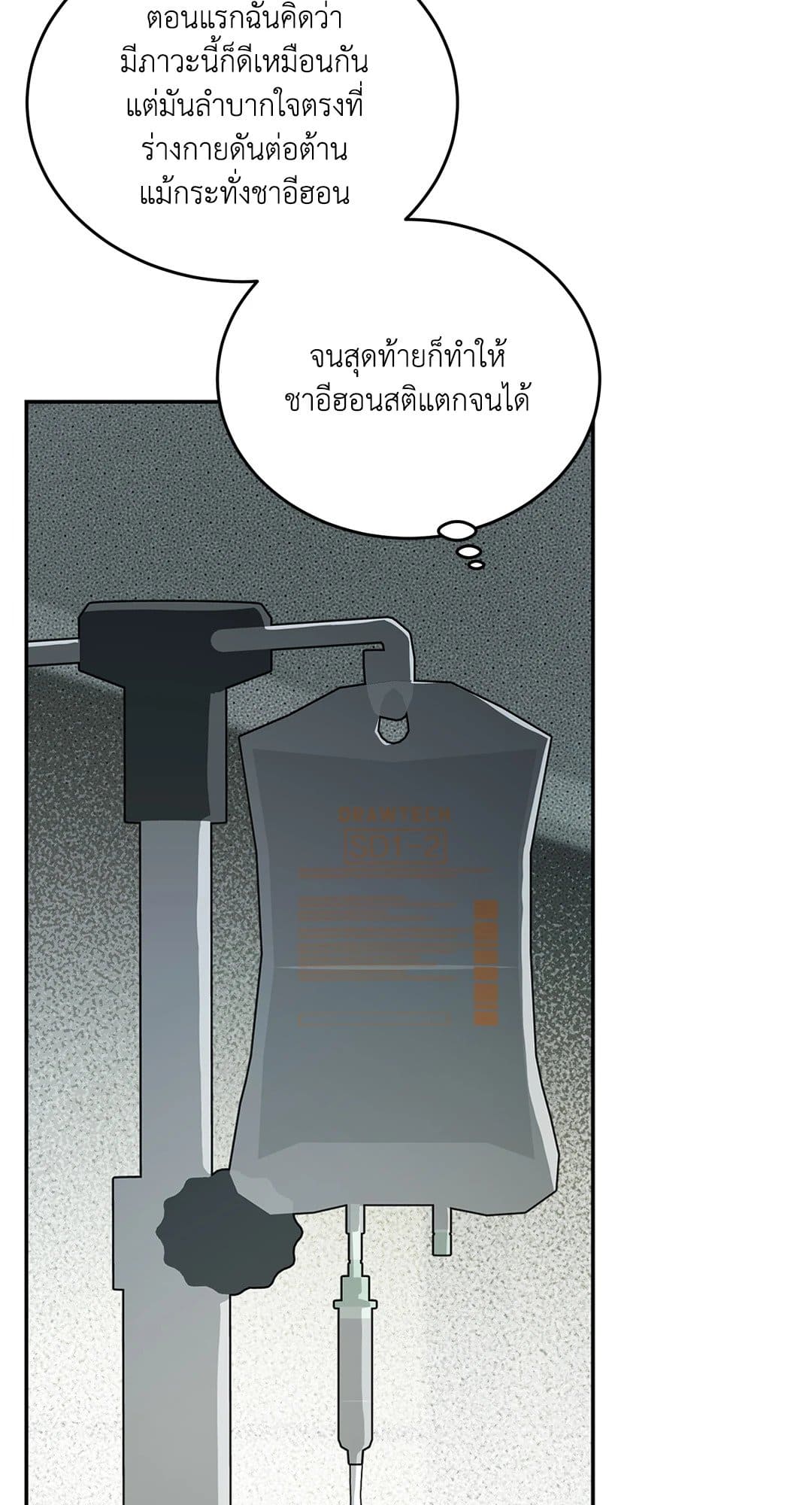 Cozy Obsession หลงใหลใคร่รัก 1027