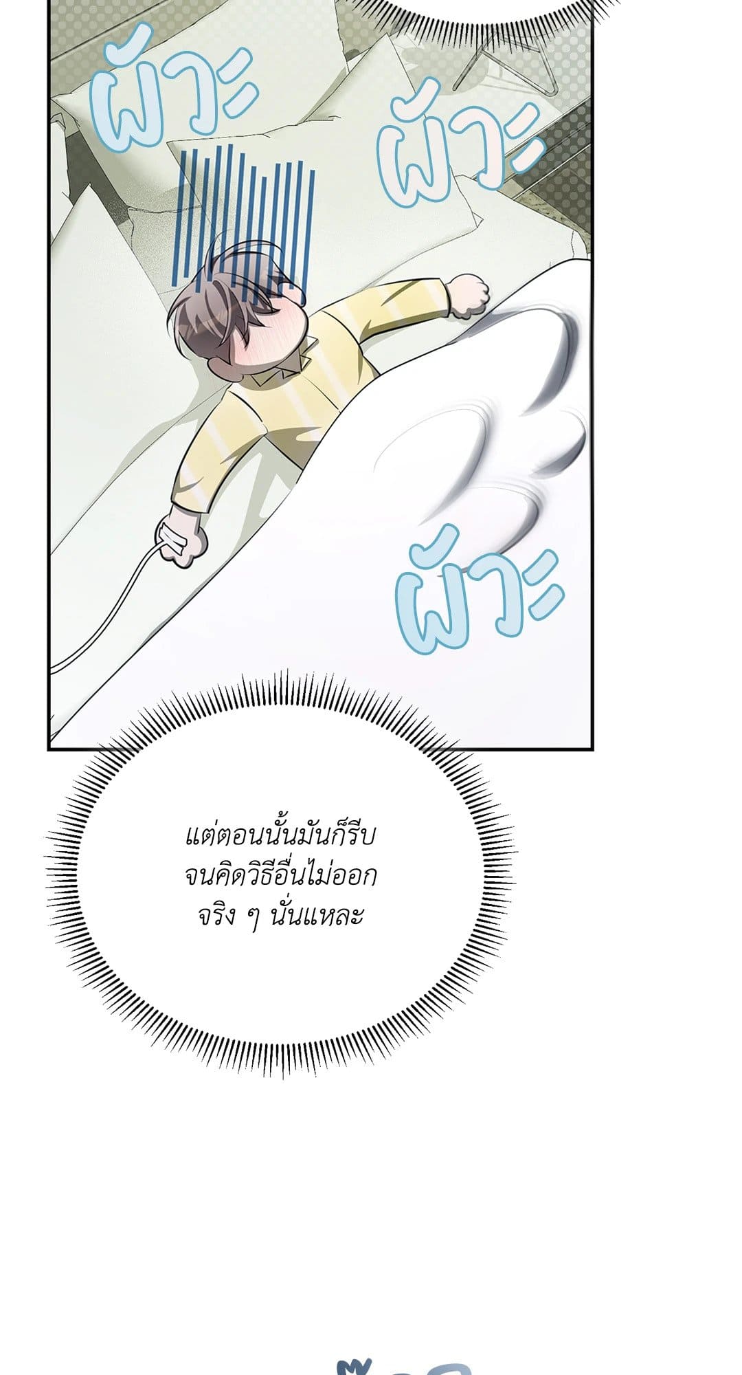 Cozy Obsession หลงใหลใคร่รัก 1031