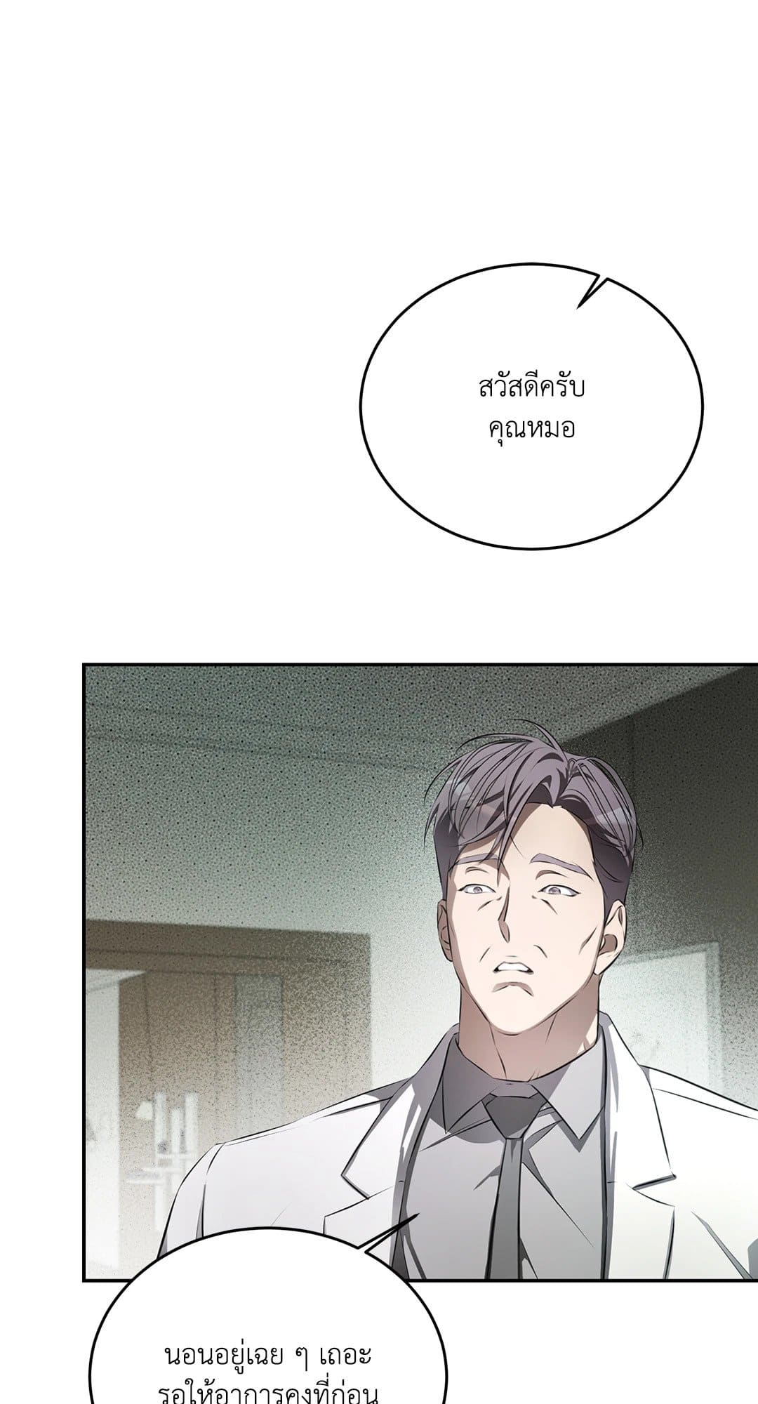 Cozy Obsession หลงใหลใคร่รัก 1033