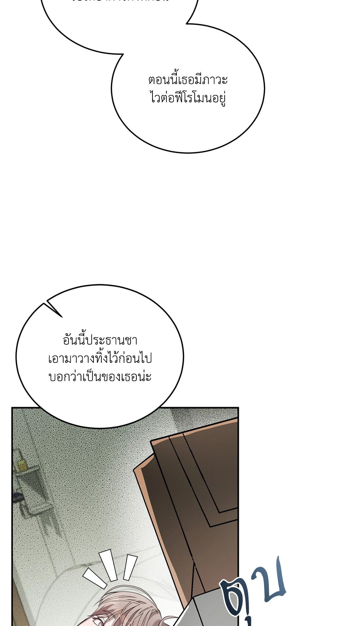 Cozy Obsession หลงใหลใคร่รัก 1034