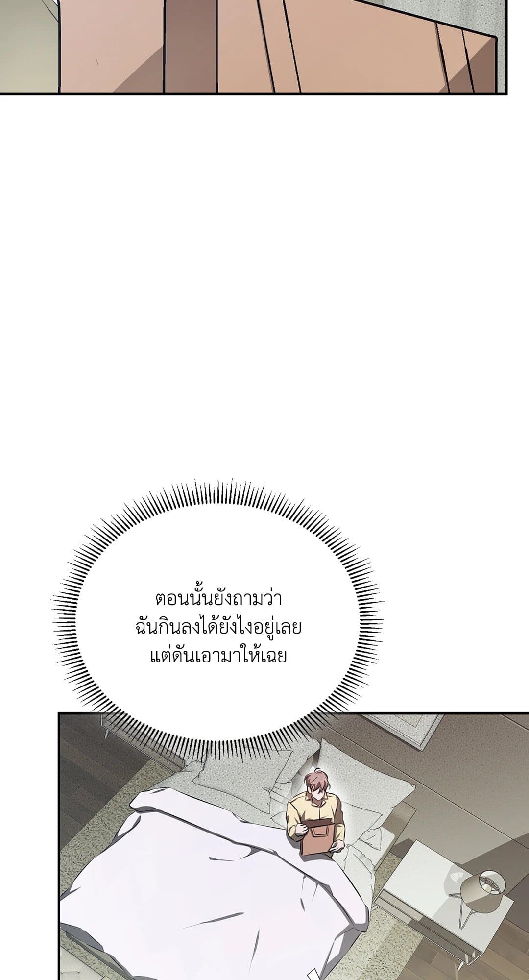 Cozy Obsession หลงใหลใคร่รัก 1037