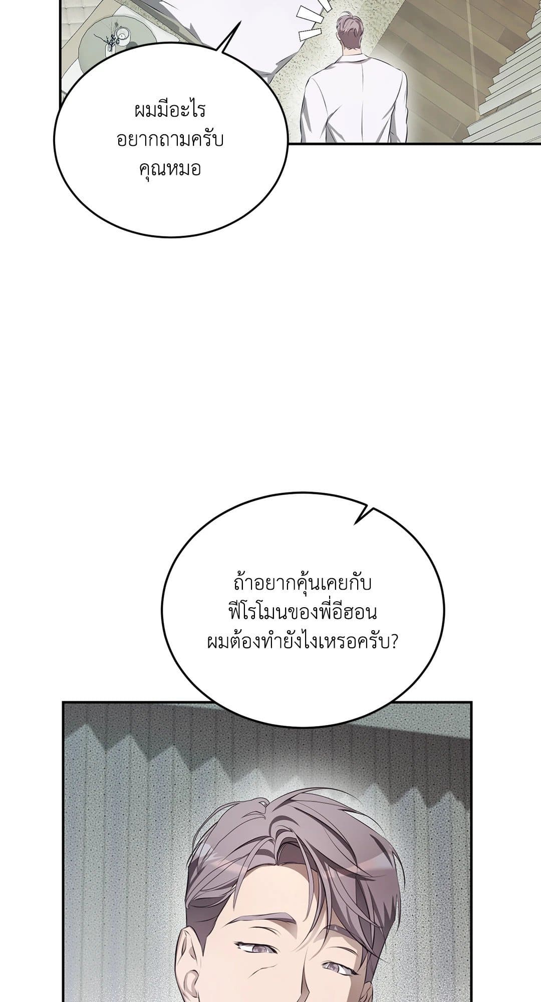 Cozy Obsession หลงใหลใคร่รัก 1038